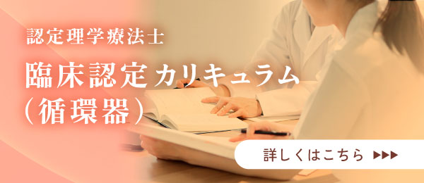 臨床認定カリキュラム（呼吸器）
